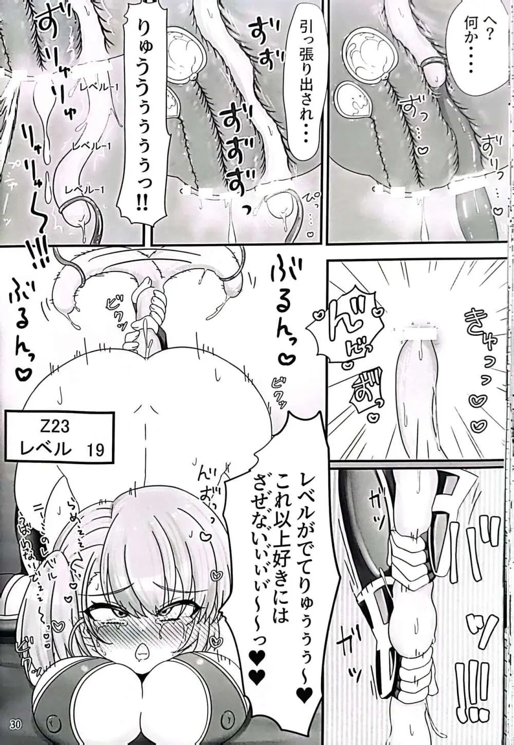 ニーミちゃんVS触手モンスター敗北本 - page28