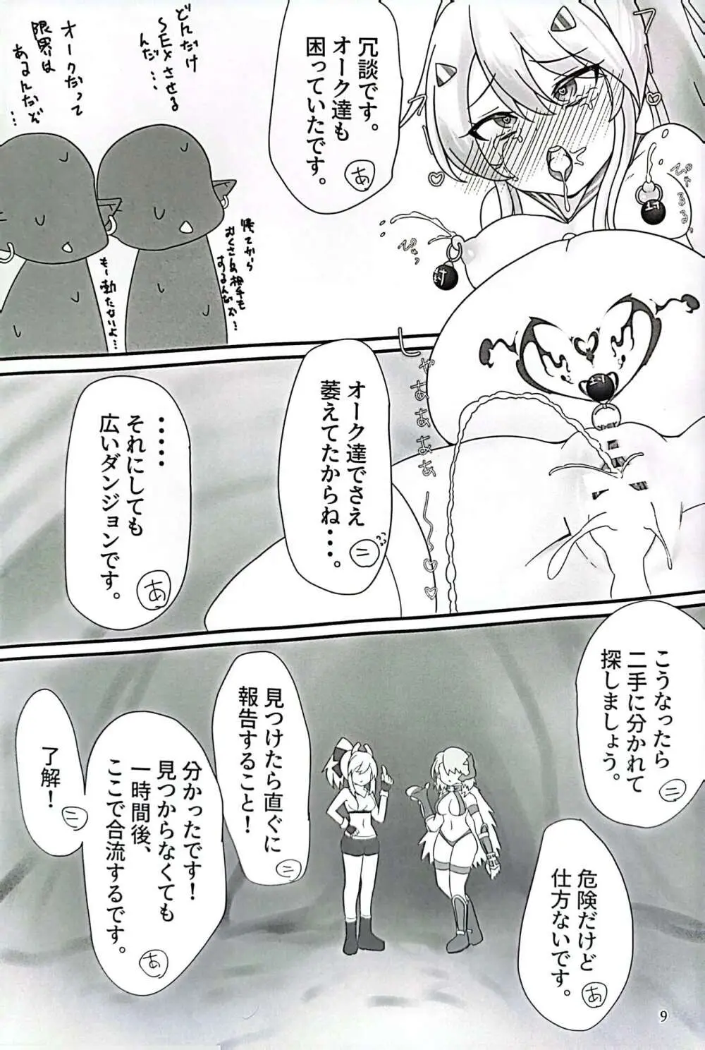 ニーミちゃんVS触手モンスター敗北本 - page8