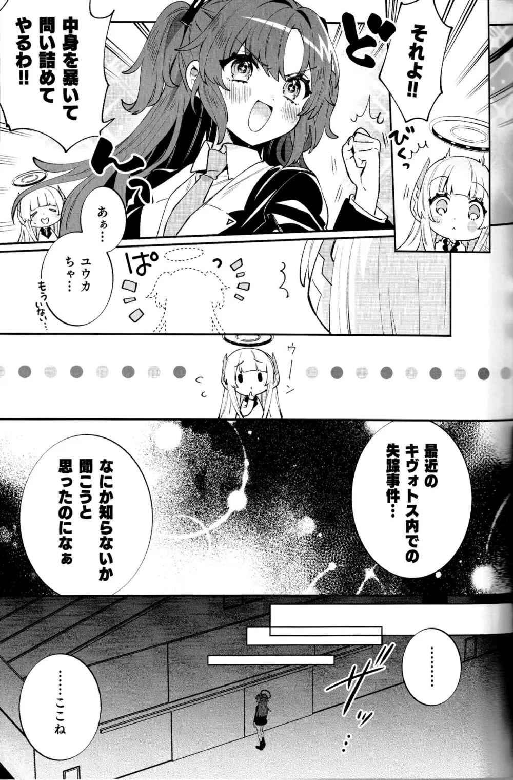 梱包少女ユウカ - page5