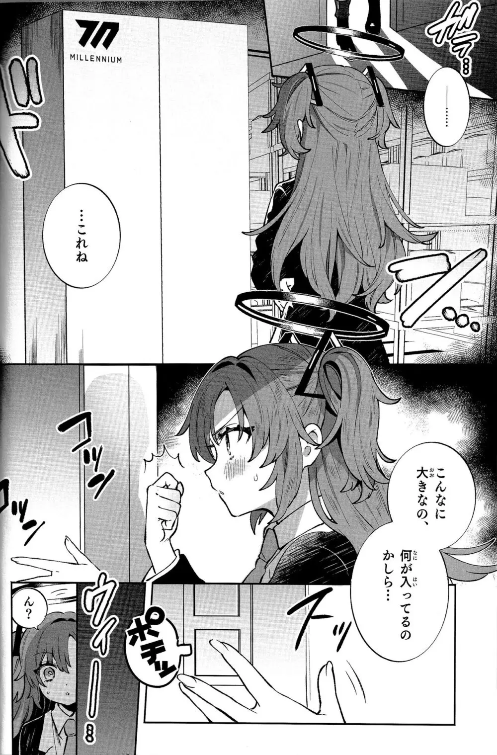 梱包少女ユウカ - page6