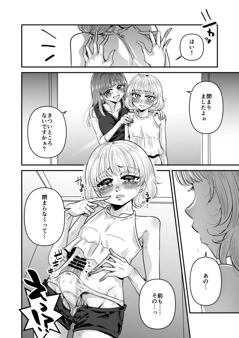 かわいい僕なら許される - page10