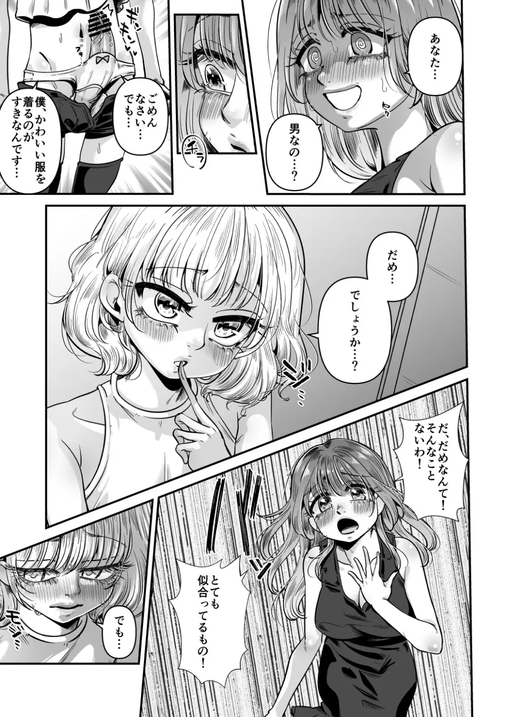 かわいい僕なら許される - page11