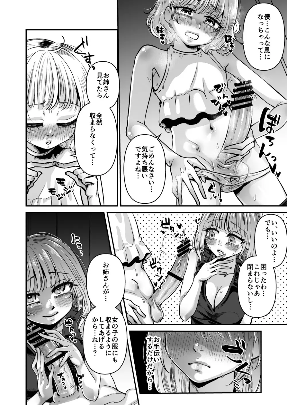 かわいい僕なら許される - page12