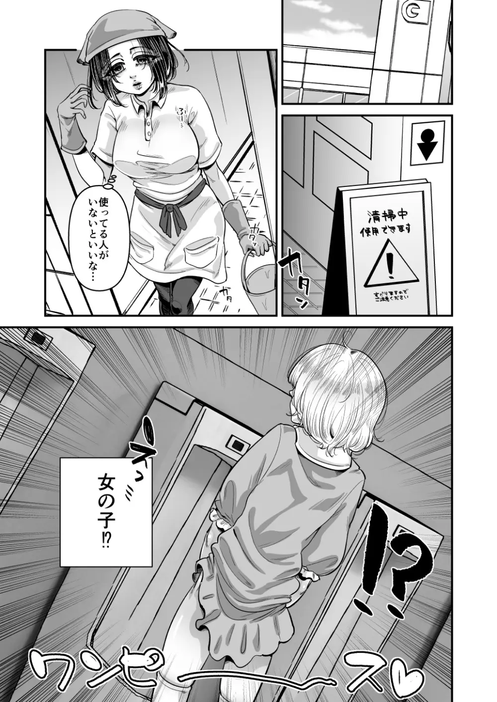 かわいい僕なら許される - page21