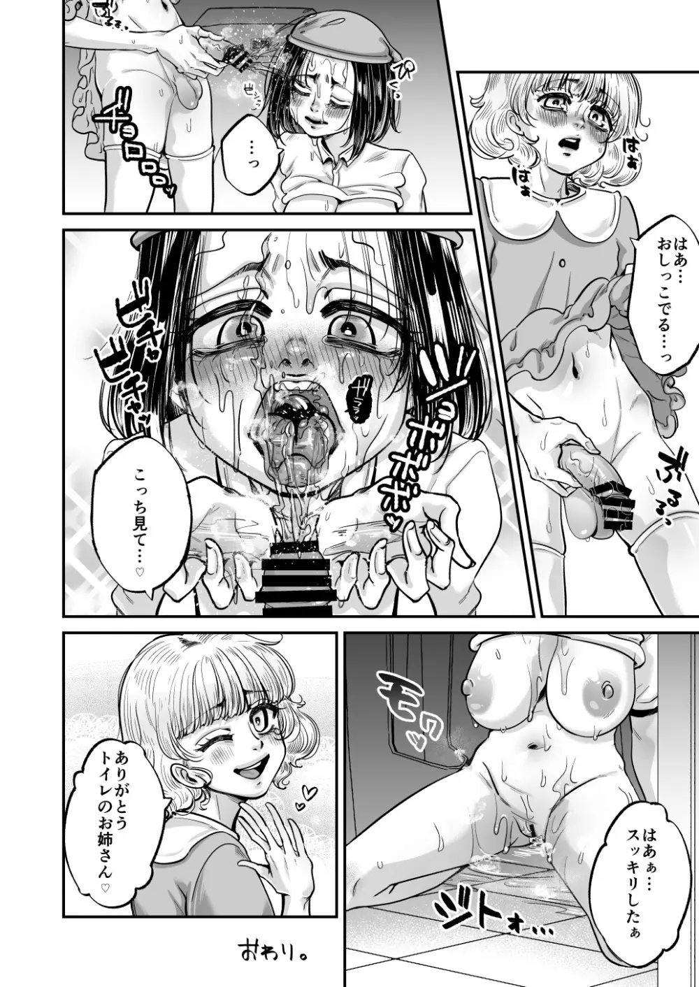 かわいい僕なら許される - page34