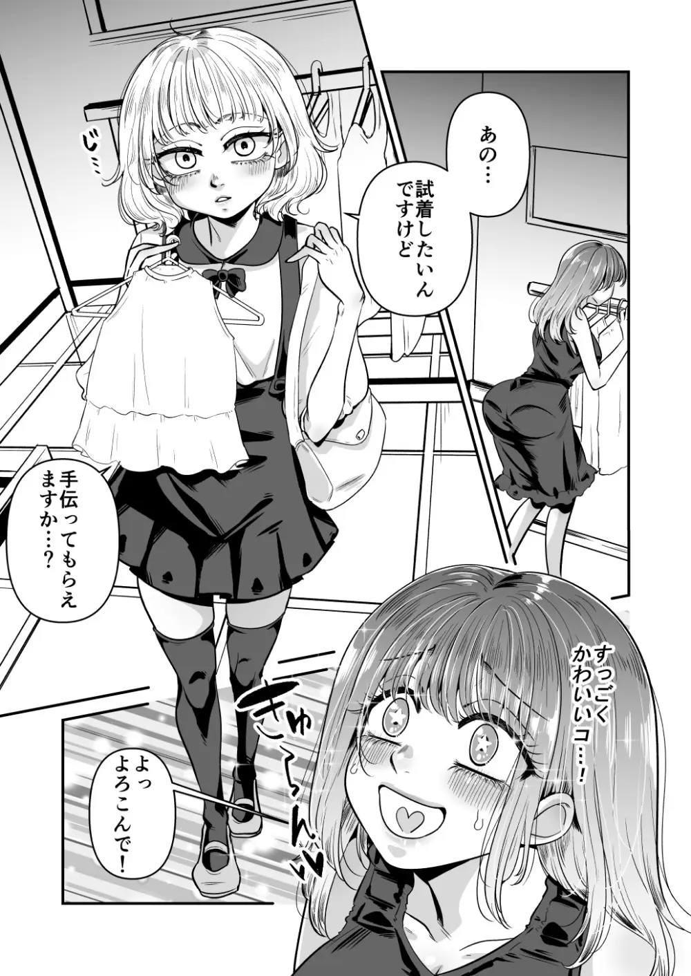 かわいい僕なら許される - page9