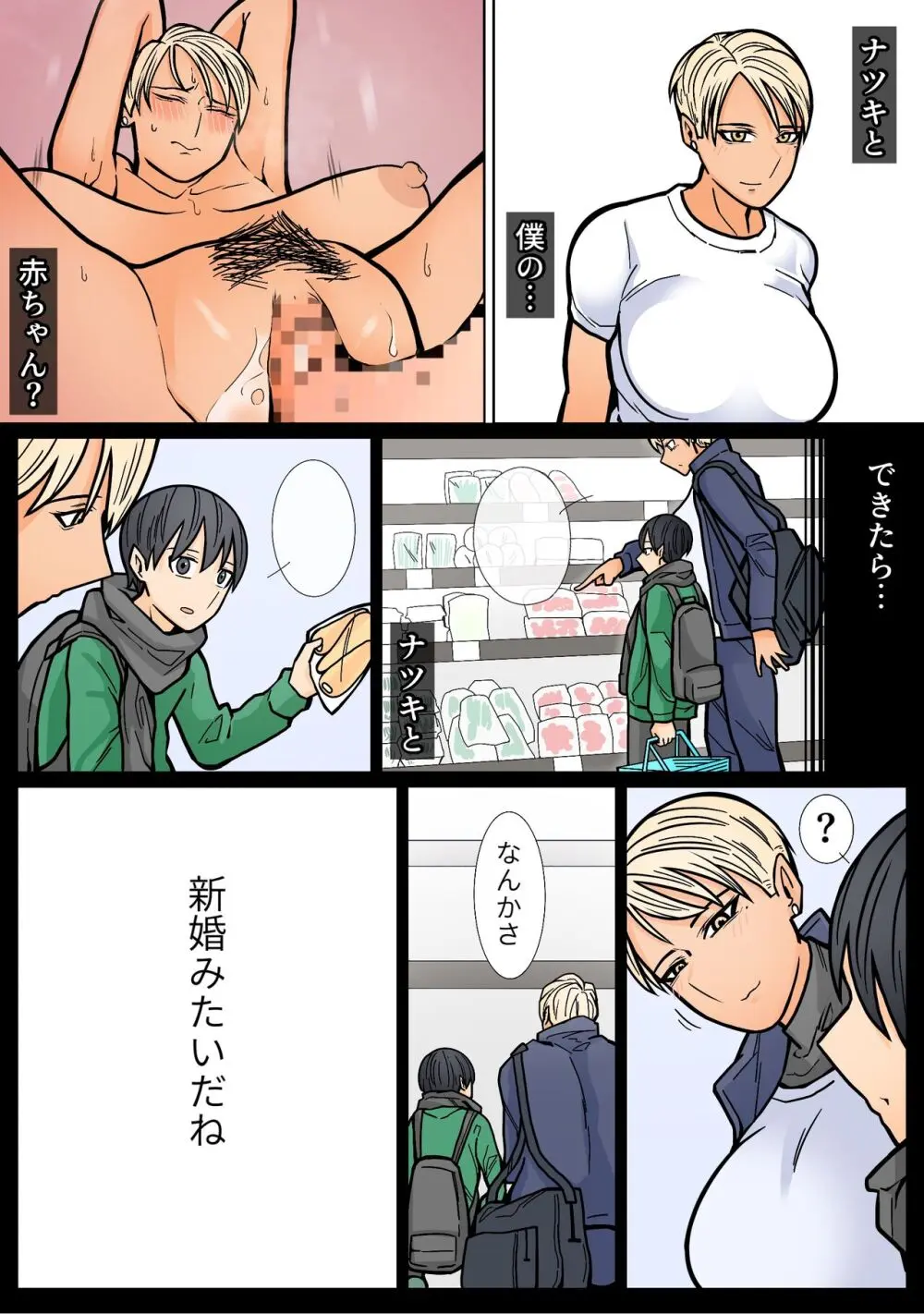 カッコいいから好き2 - page44