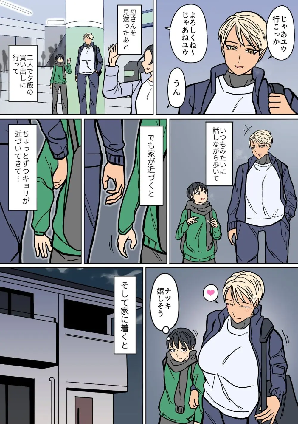 カッコいいから好き2 - page6