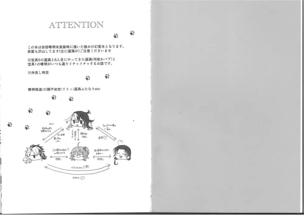 欲張り狐は全部欲しい - page2