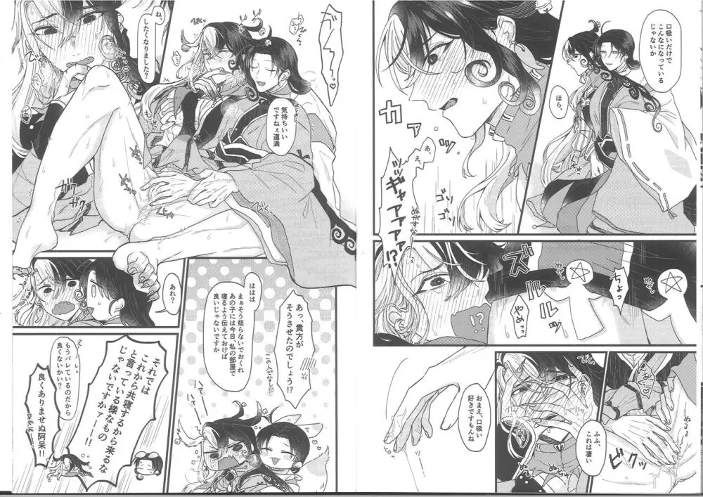 欲張り狐は全部欲しい - page6