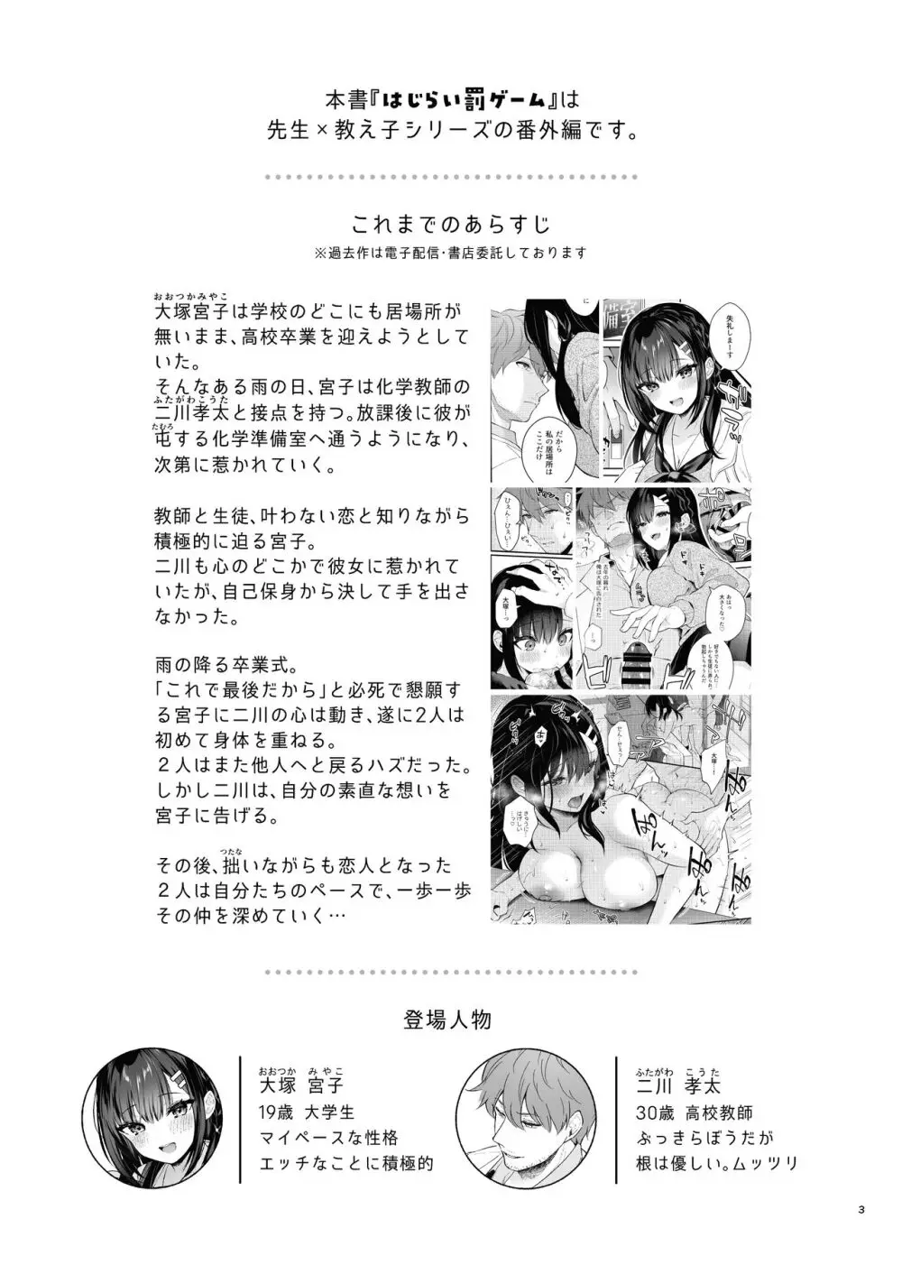 はじらい罰ゲーム - page3