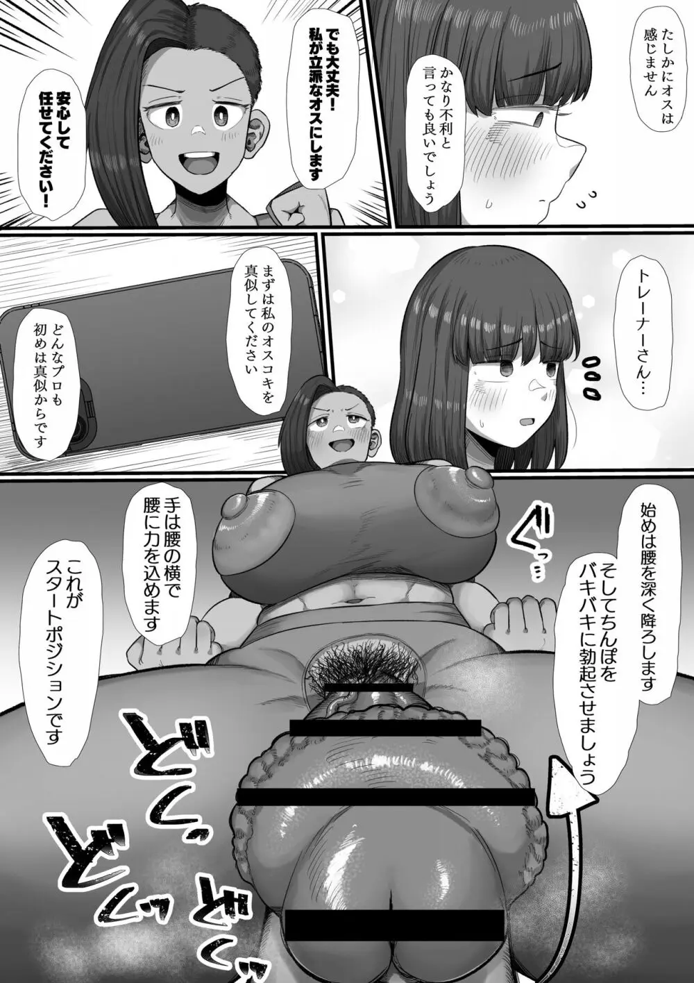 鍛えろ！短期集中ふたなりちんぽジム - page10