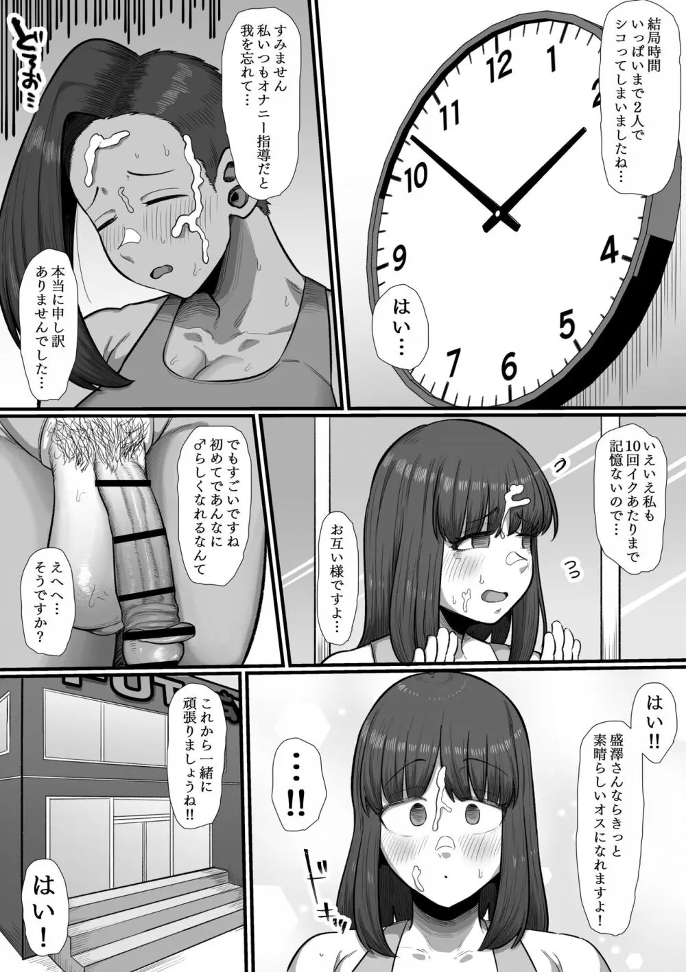 鍛えろ！短期集中ふたなりちんぽジム - page16