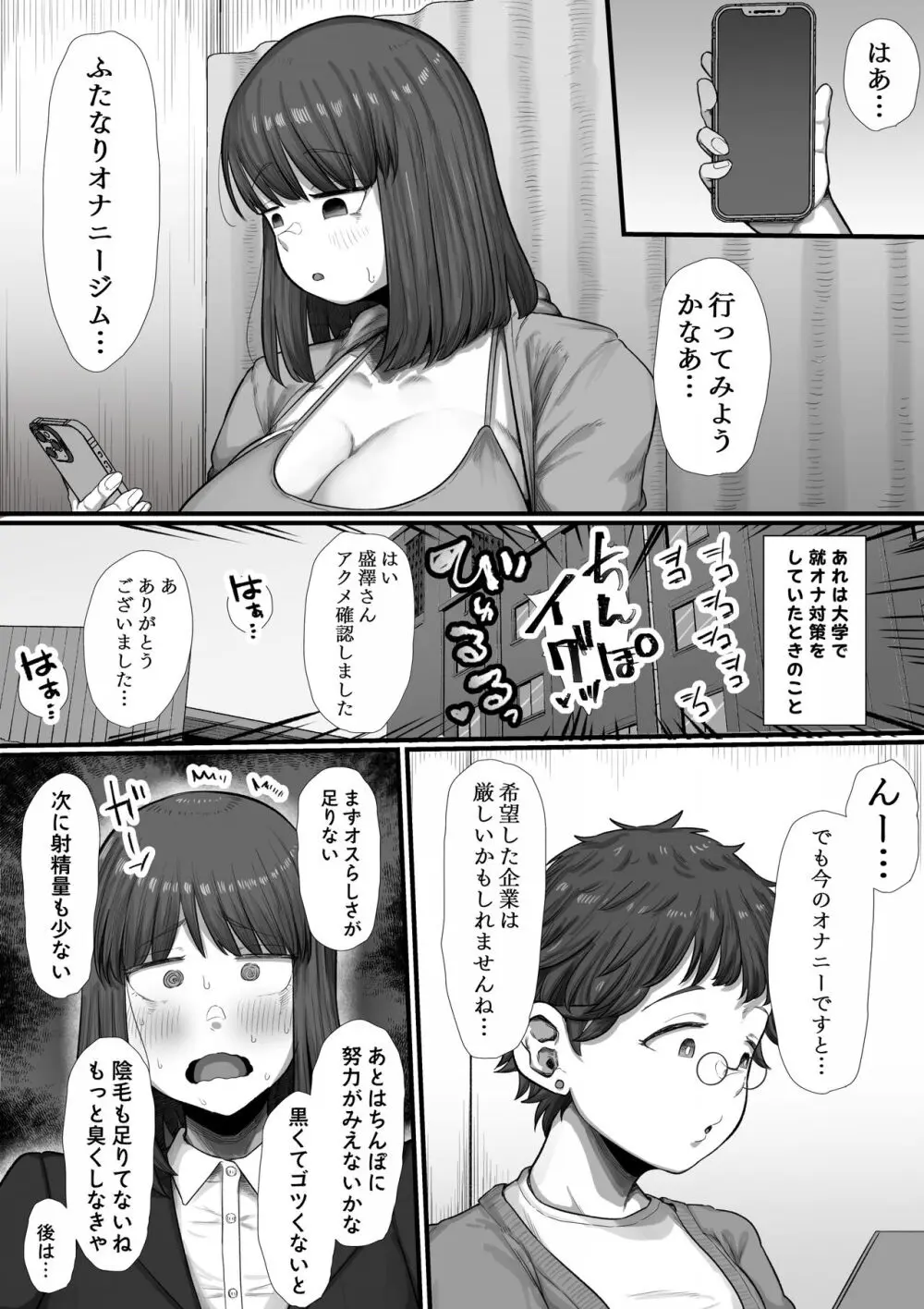 鍛えろ！短期集中ふたなりちんぽジム - page5