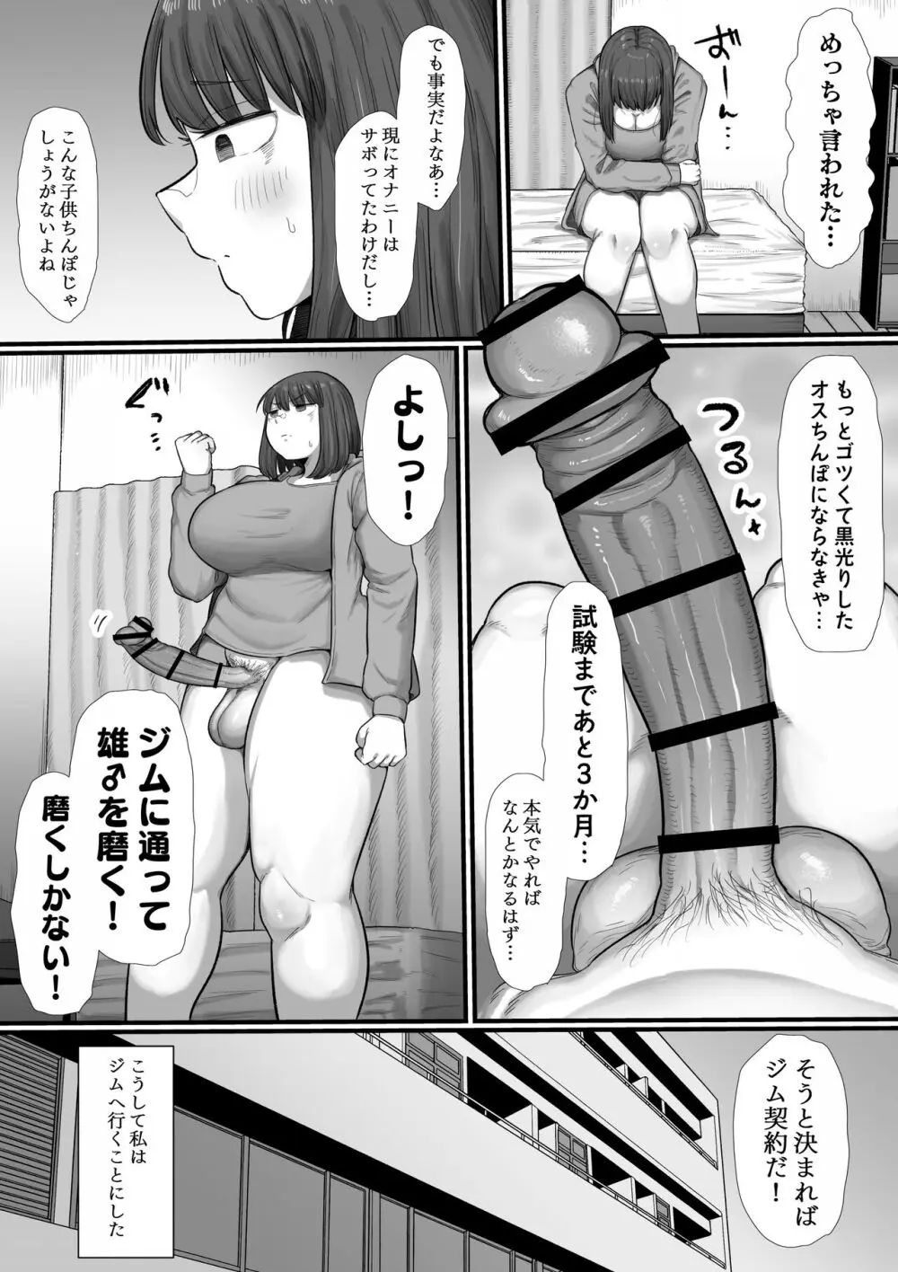 鍛えろ！短期集中ふたなりちんぽジム - page6