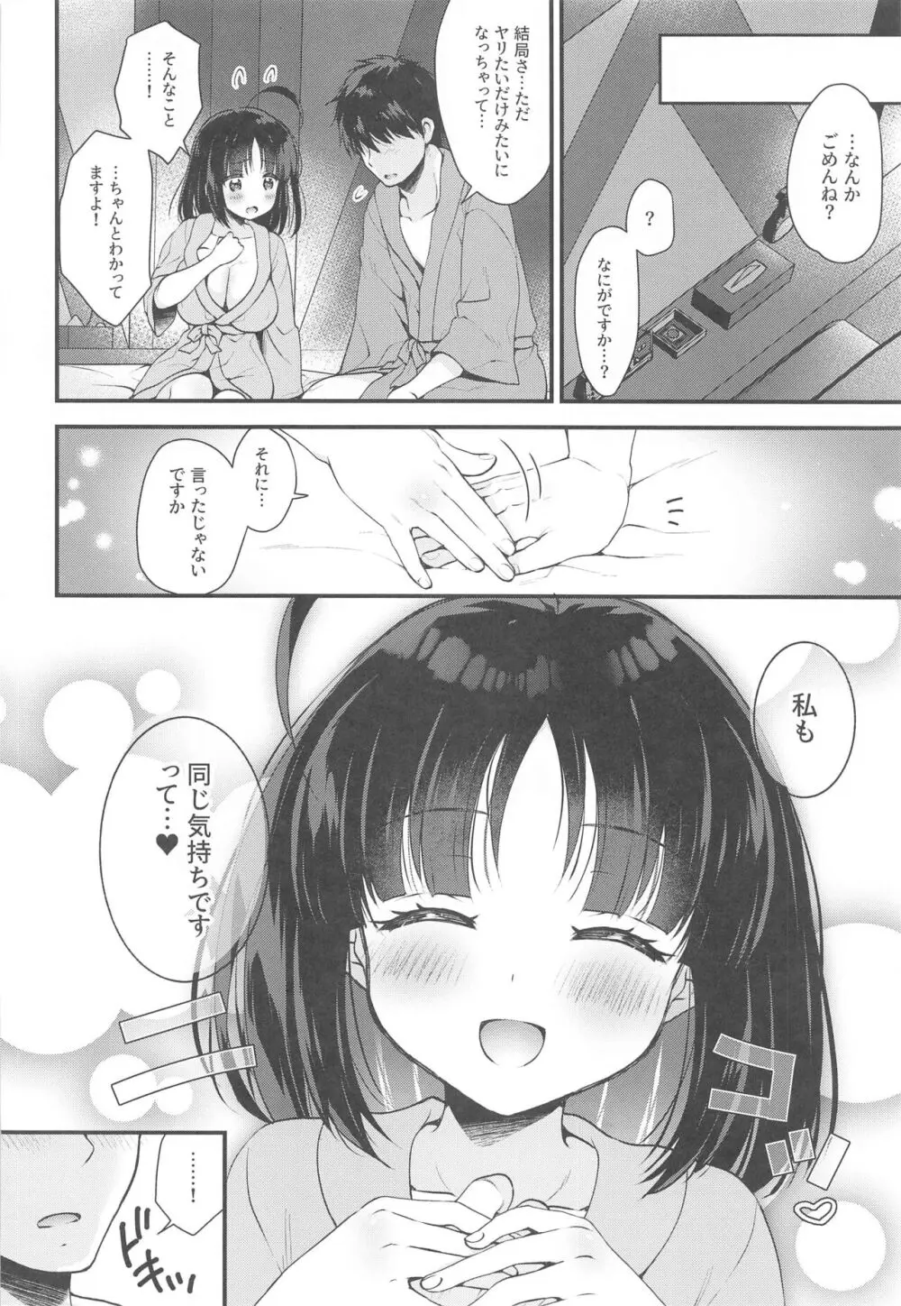 青い天使と本当の気持ち - page19