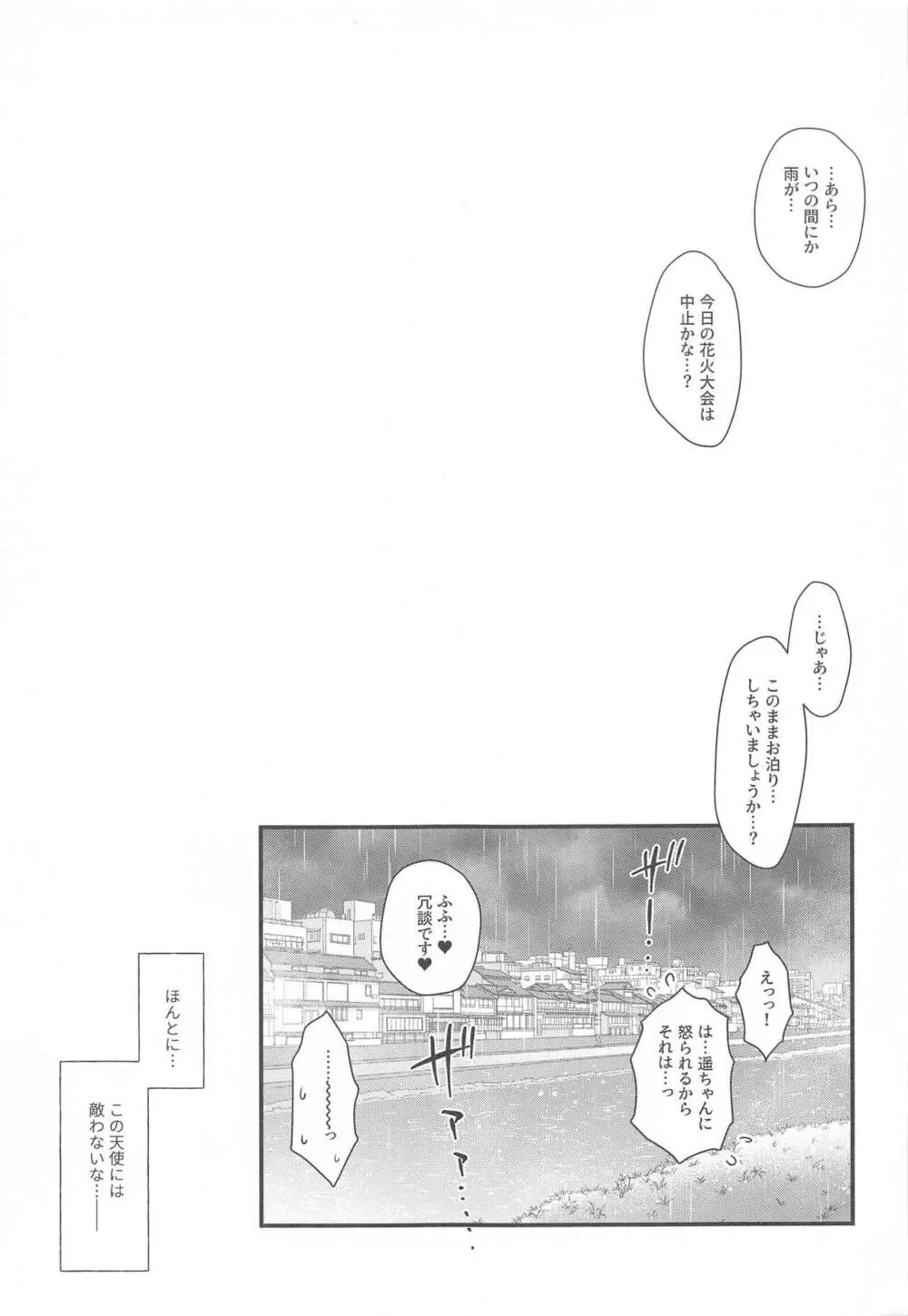 青い天使と本当の気持ち - page20