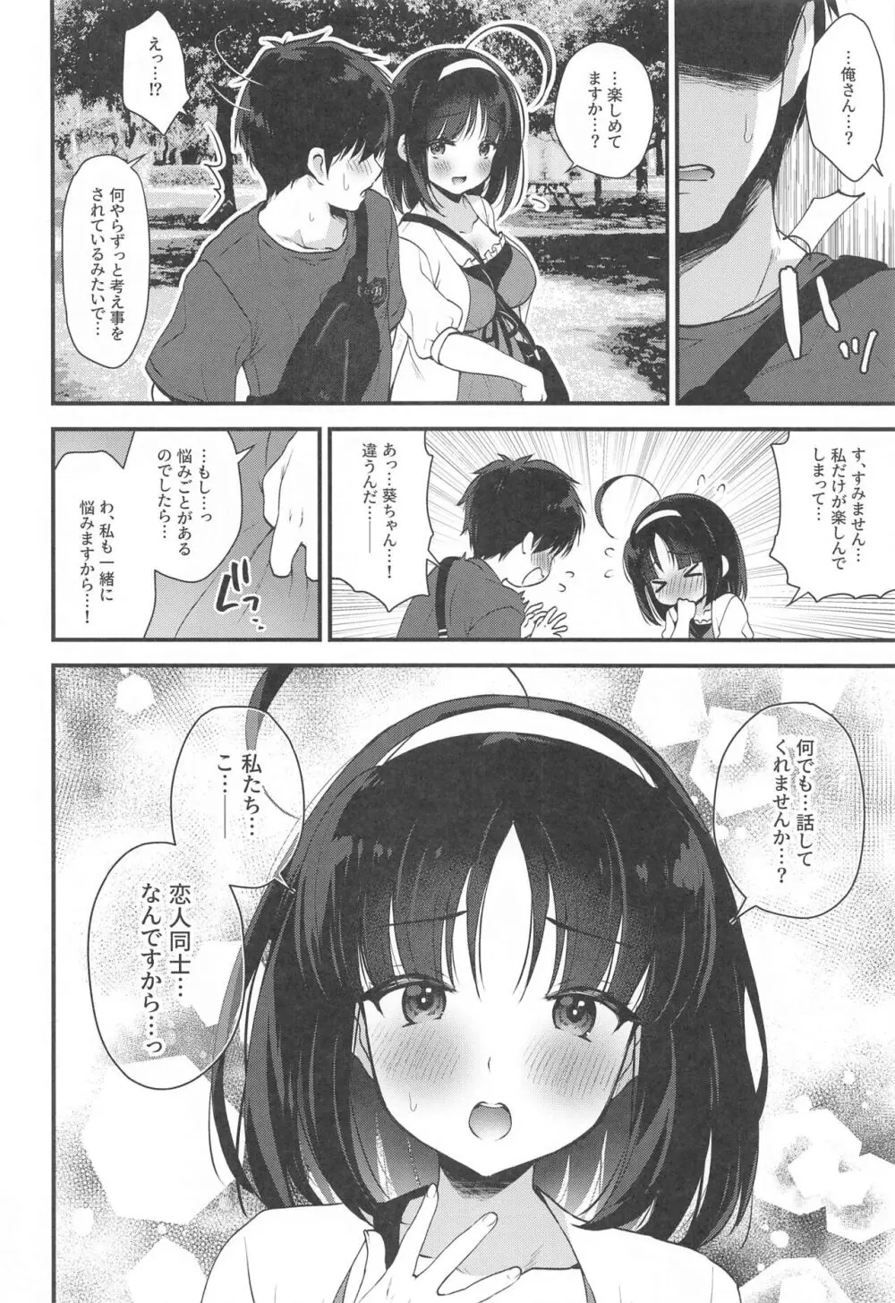 青い天使と本当の気持ち - page5