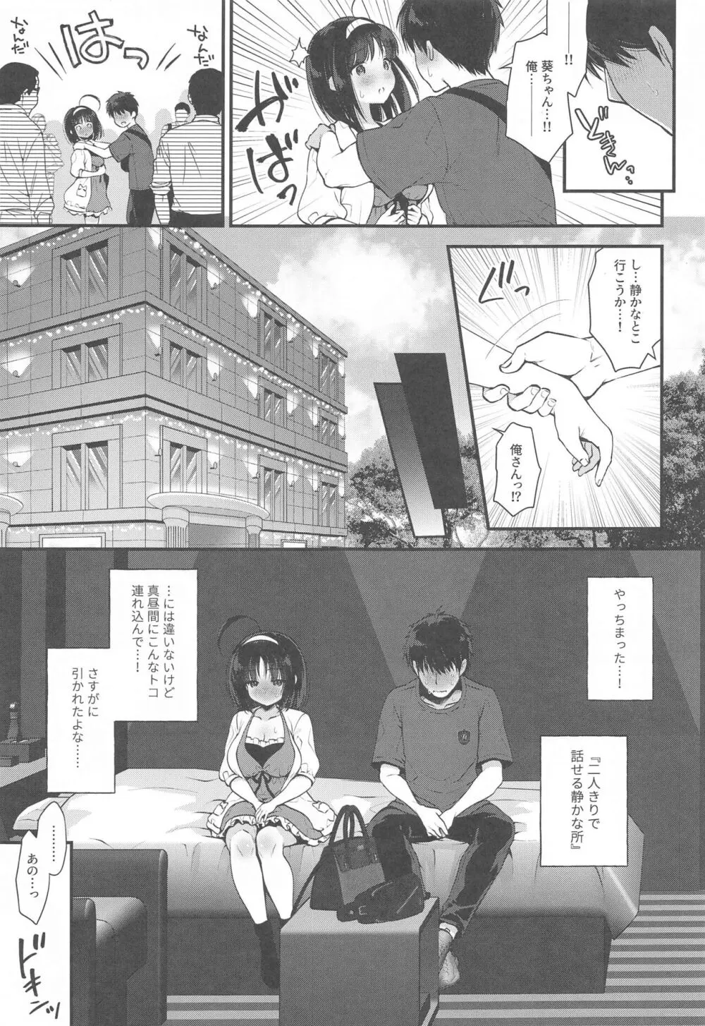 青い天使と本当の気持ち - page6