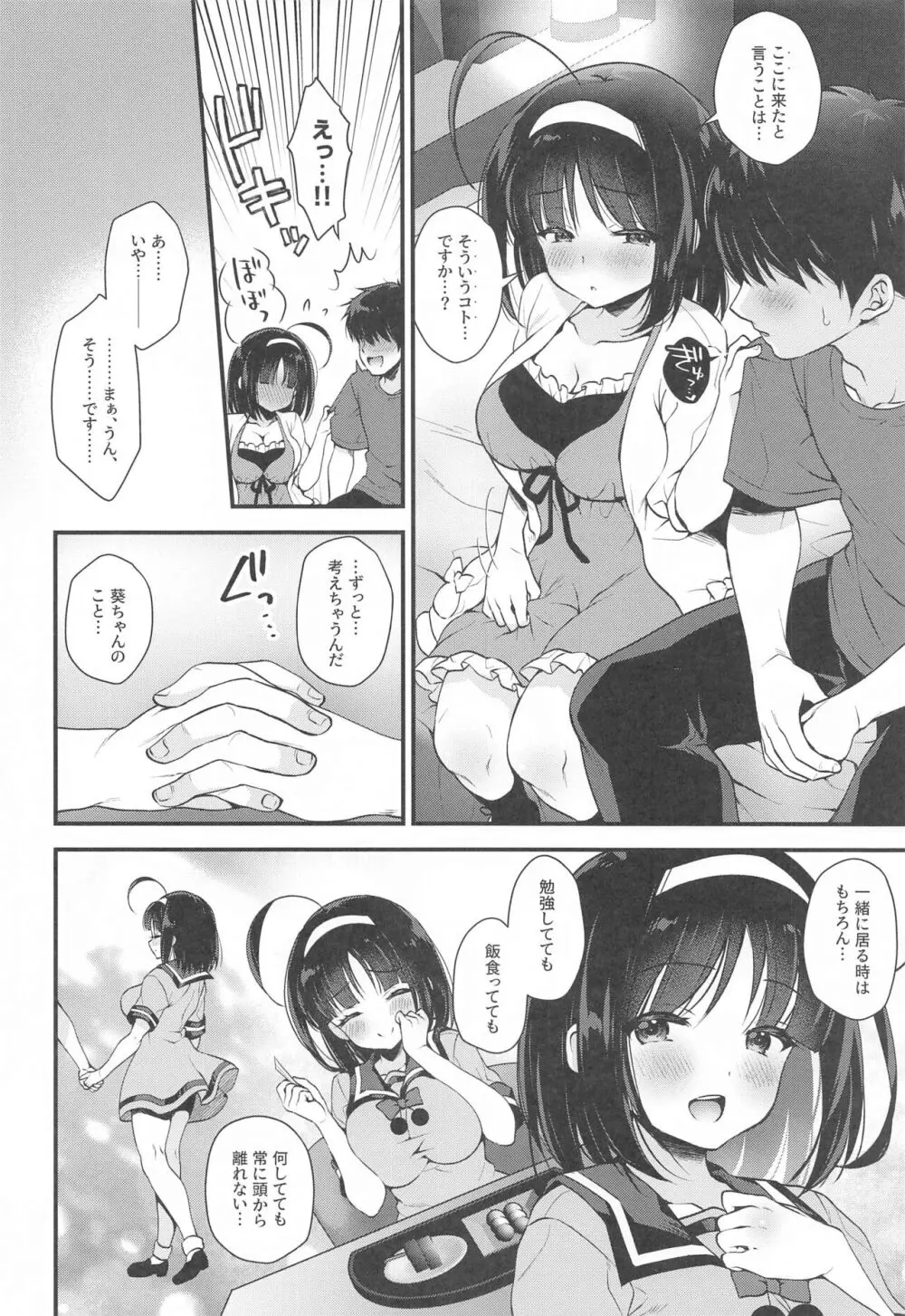 青い天使と本当の気持ち - page7