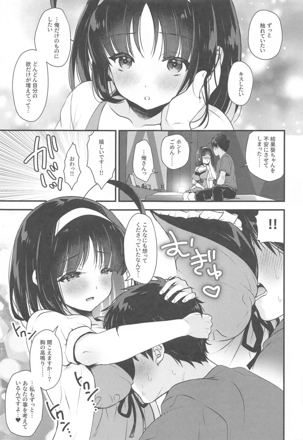 青い天使と本当の気持ち - page8