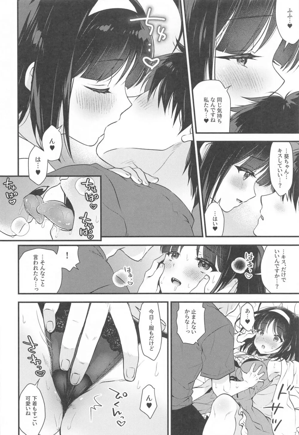 青い天使と本当の気持ち - page9