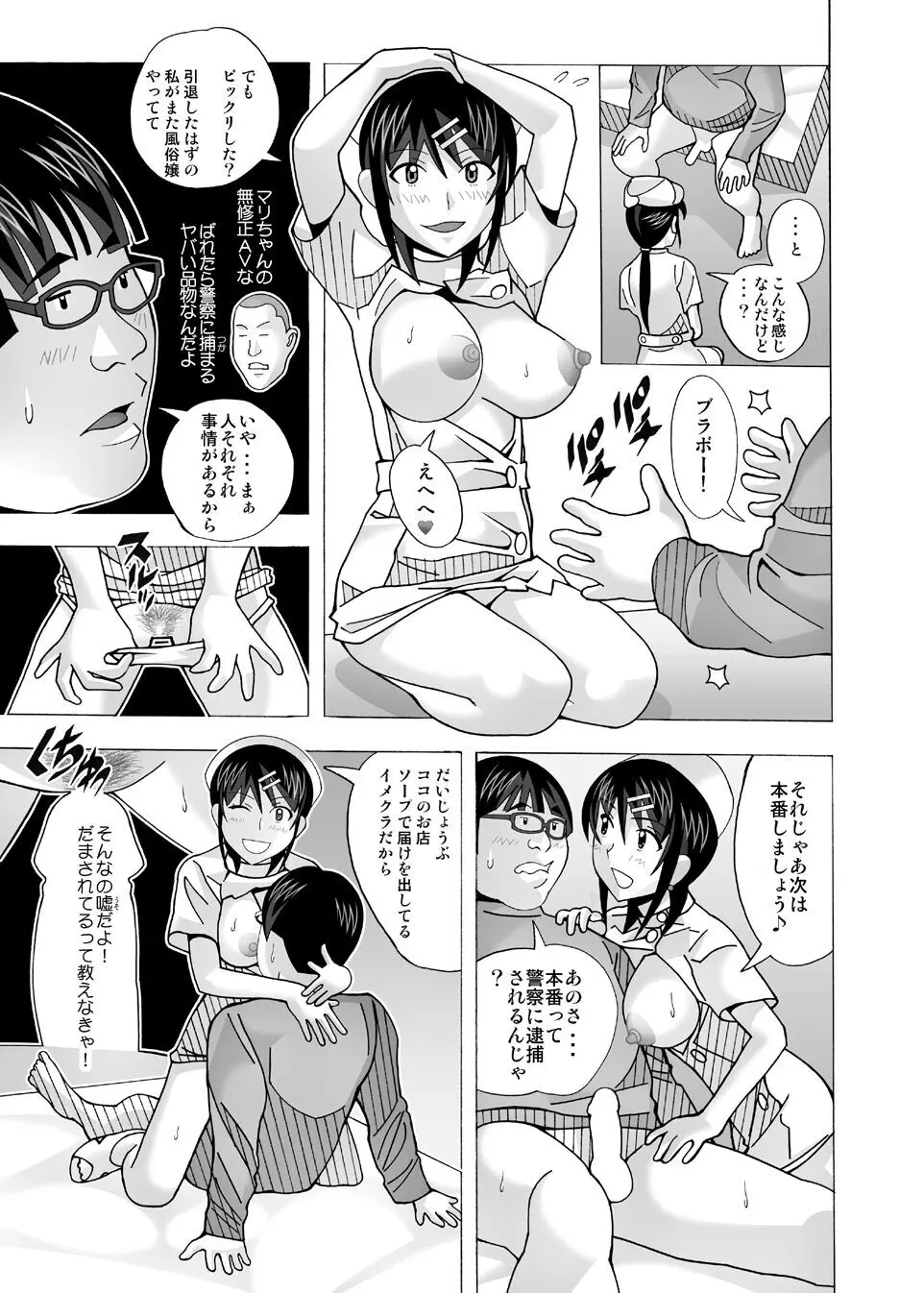 愛奴 隣の風俗嬢総集編4 - page121