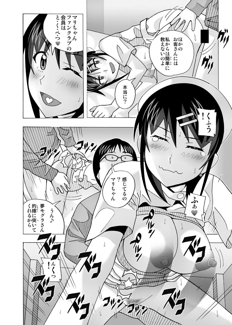 愛奴 隣の風俗嬢総集編4 - page124