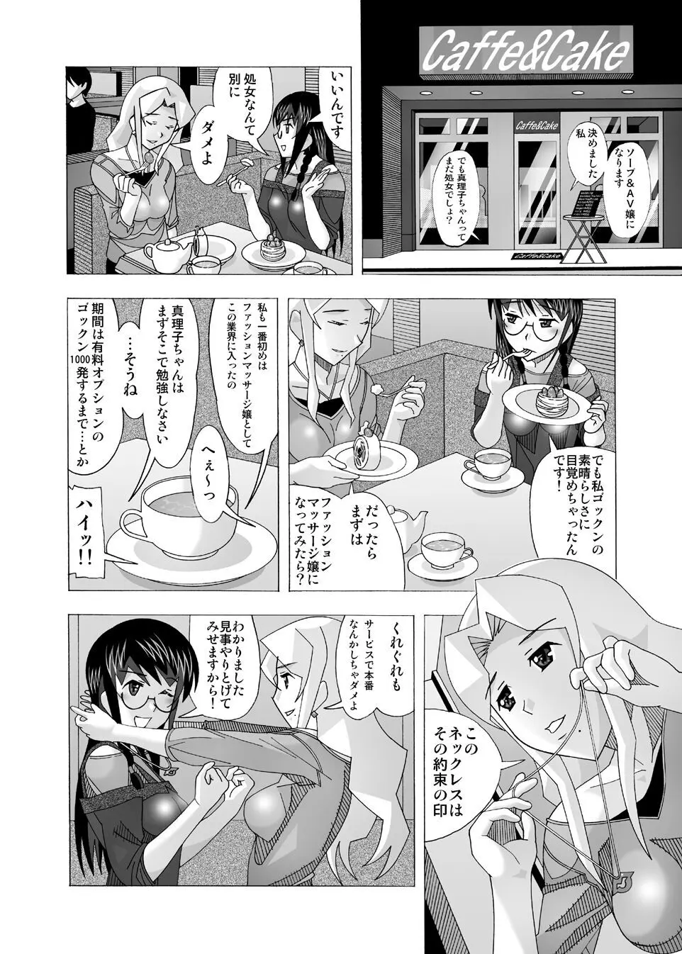 愛奴 隣の風俗嬢総集編4 - page14