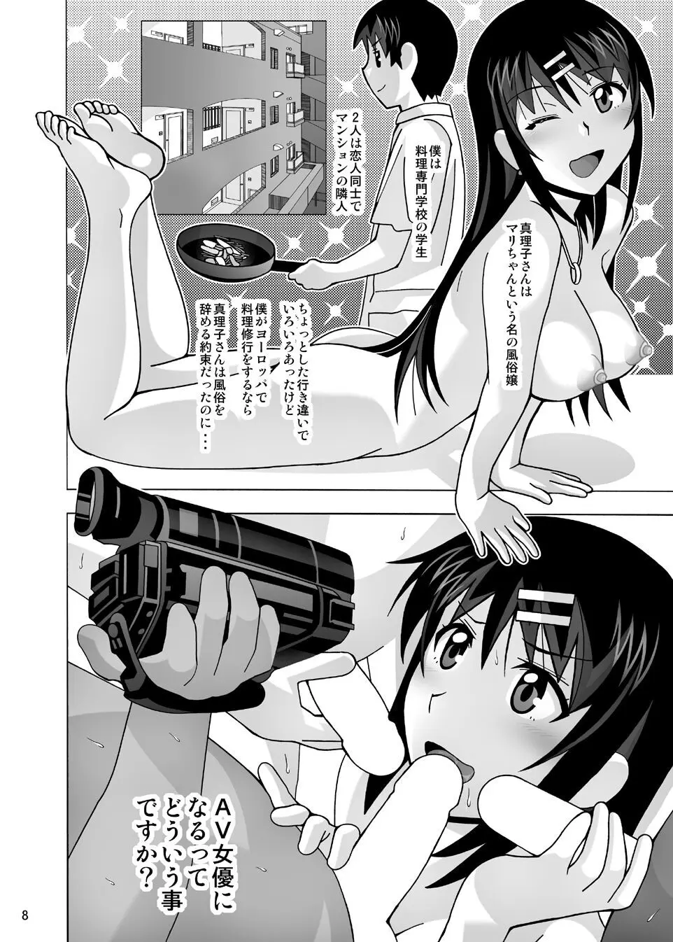 愛奴 隣の風俗嬢総集編4 - page149