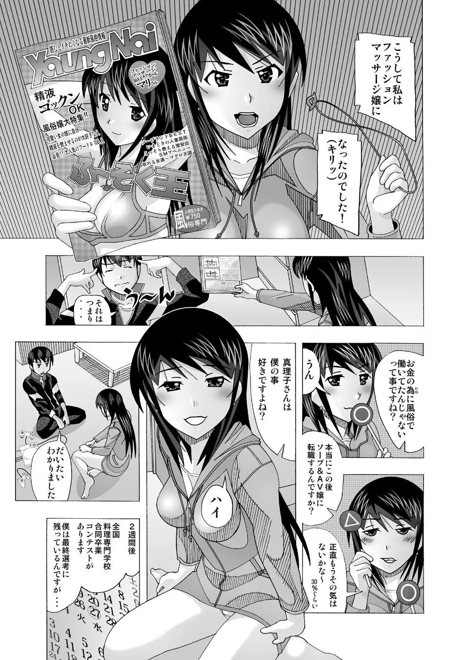 愛奴 隣の風俗嬢総集編4 - page15