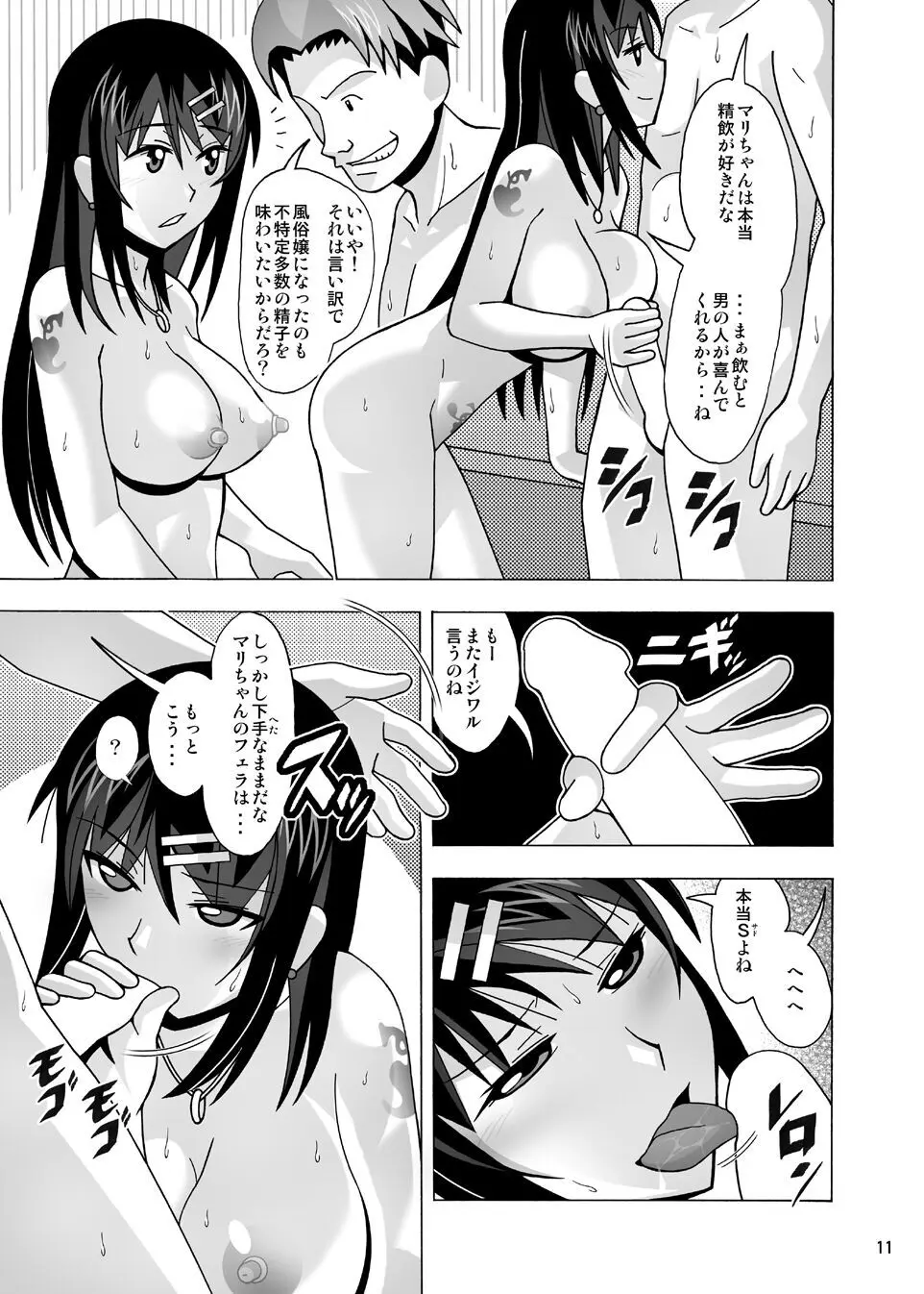 愛奴 隣の風俗嬢総集編4 - page152