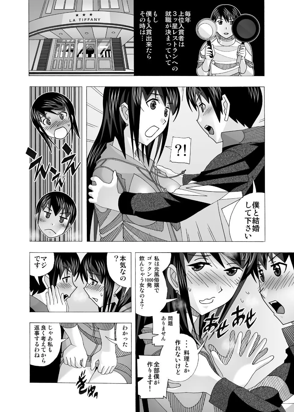 愛奴 隣の風俗嬢総集編4 - page16