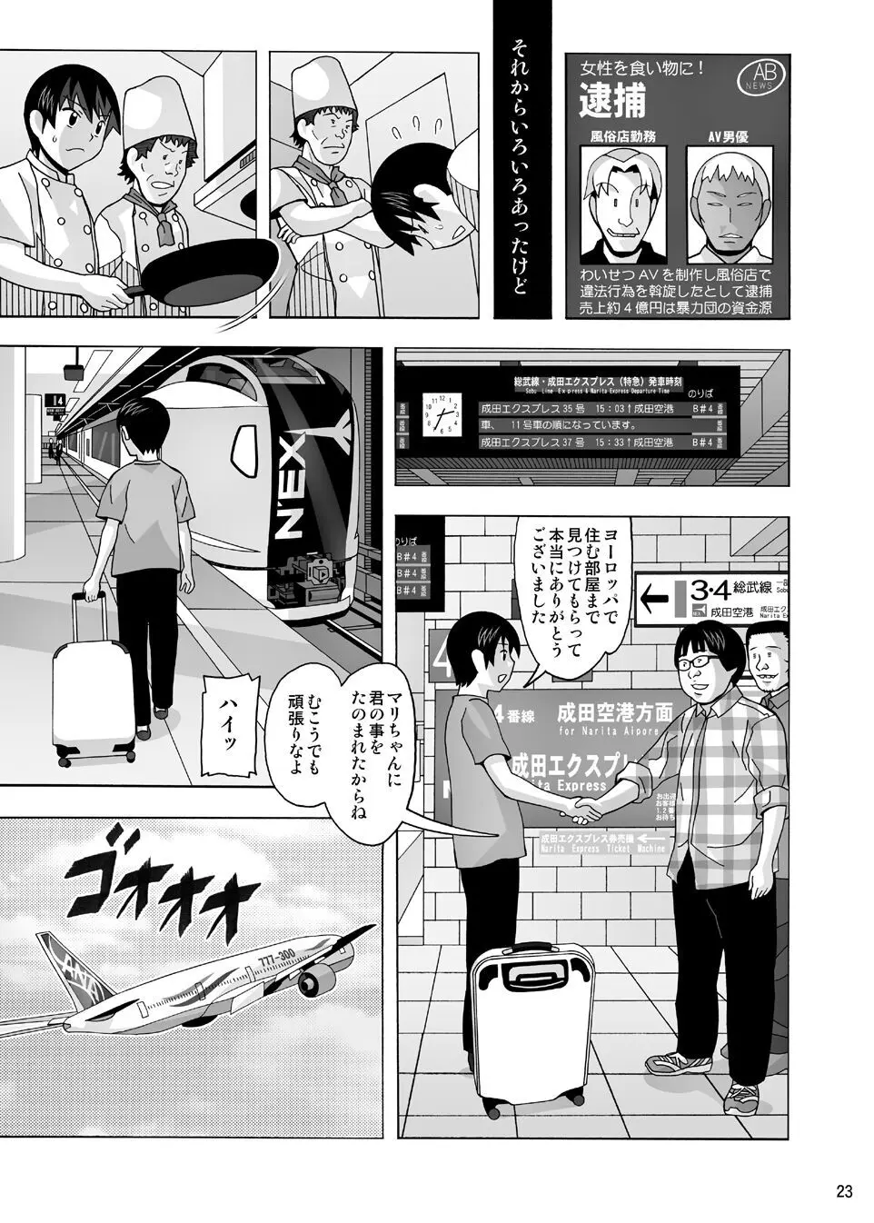 愛奴 隣の風俗嬢総集編4 - page164