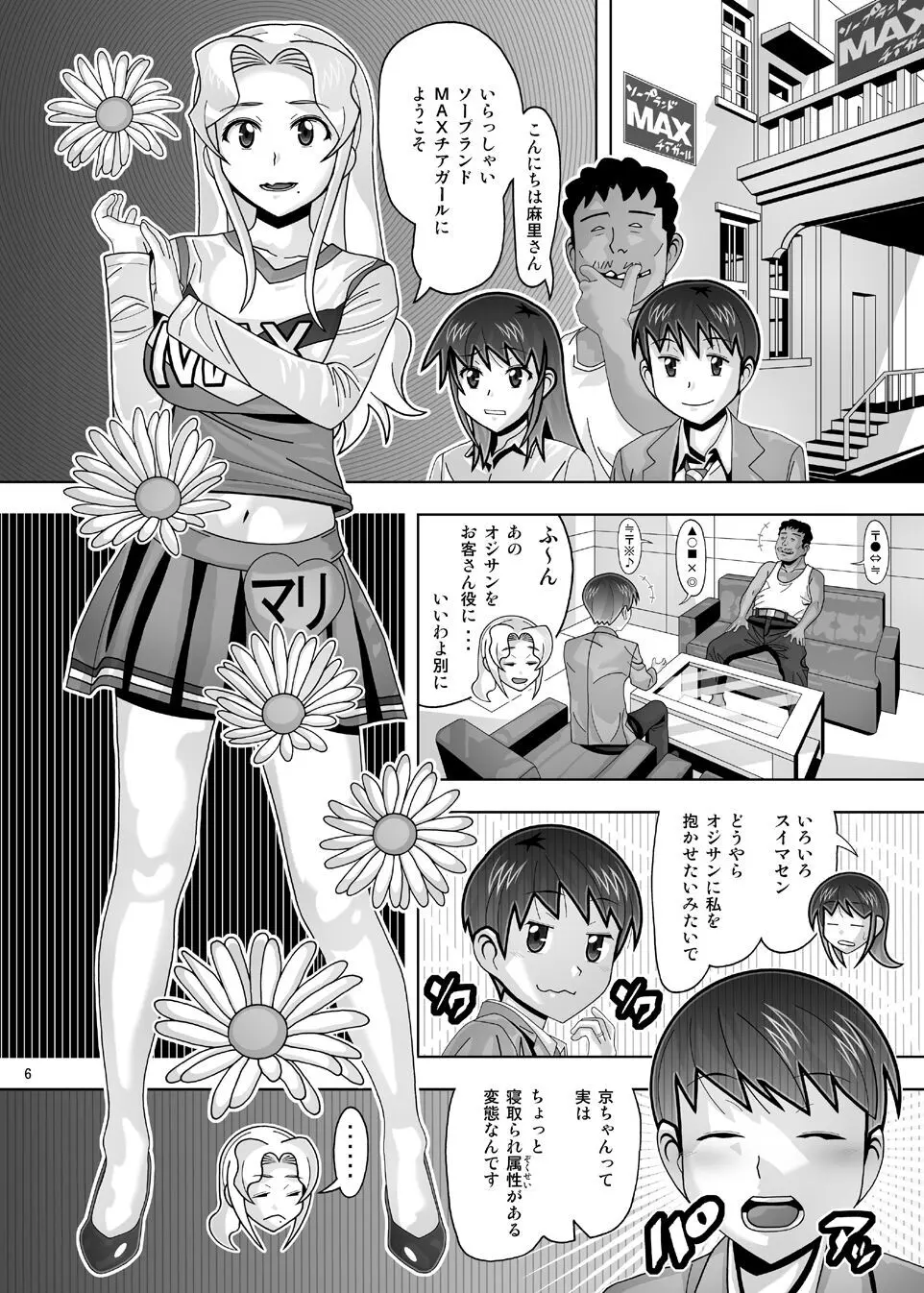 愛奴 隣の風俗嬢総集編4 - page177