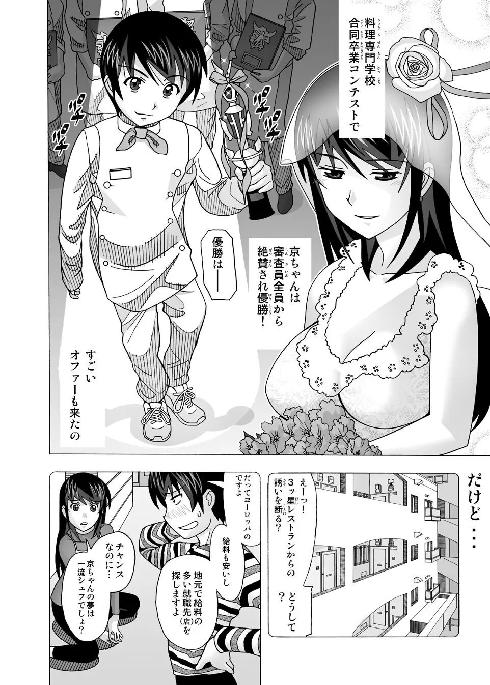 愛奴 隣の風俗嬢総集編4 - page18