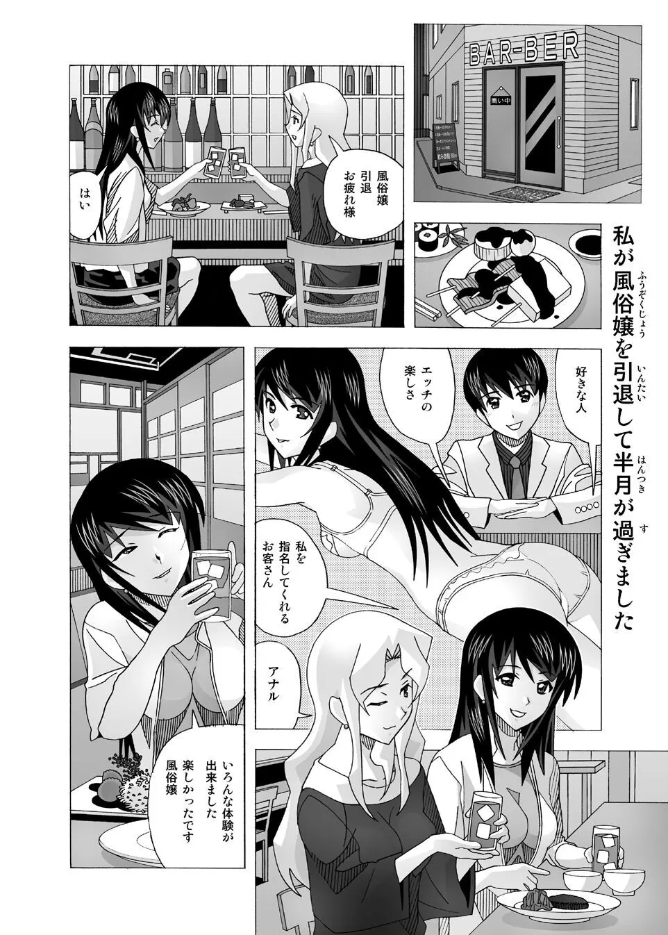 愛奴 隣の風俗嬢総集編4 - page2