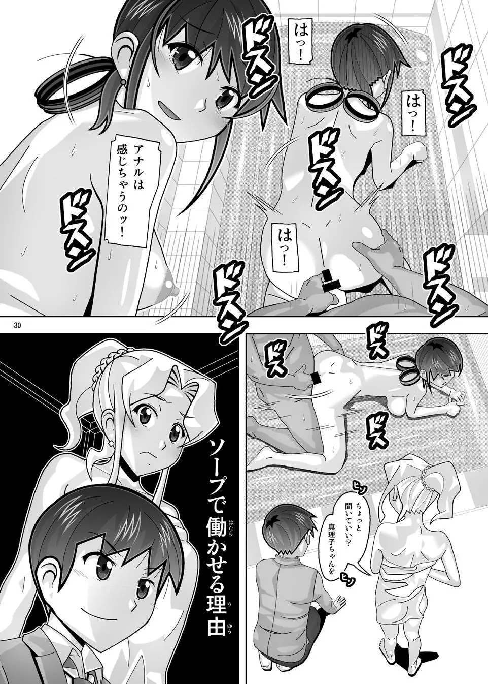 愛奴 隣の風俗嬢総集編4 - page201