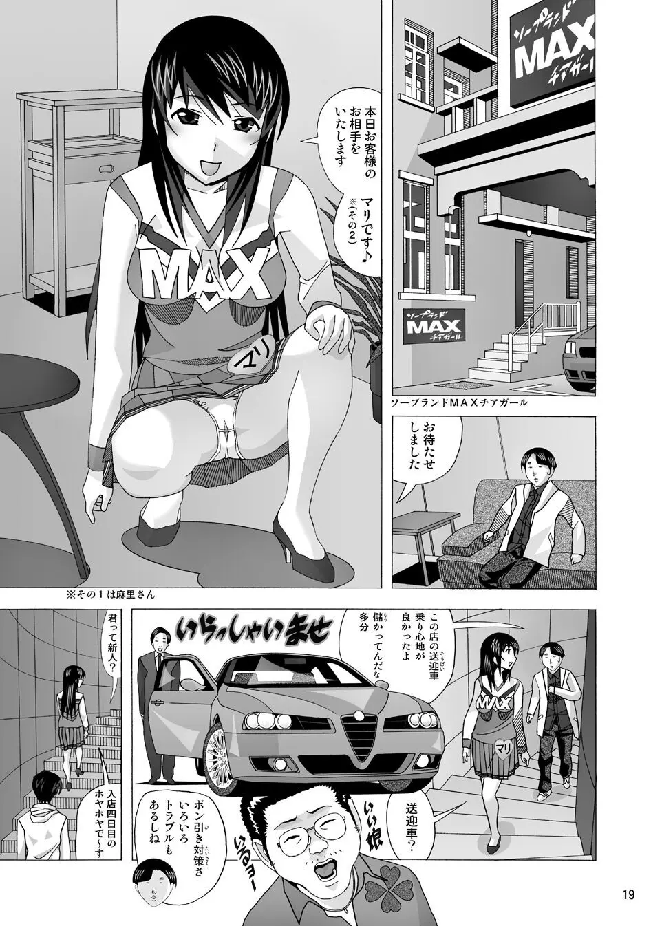 愛奴 隣の風俗嬢総集編4 - page22