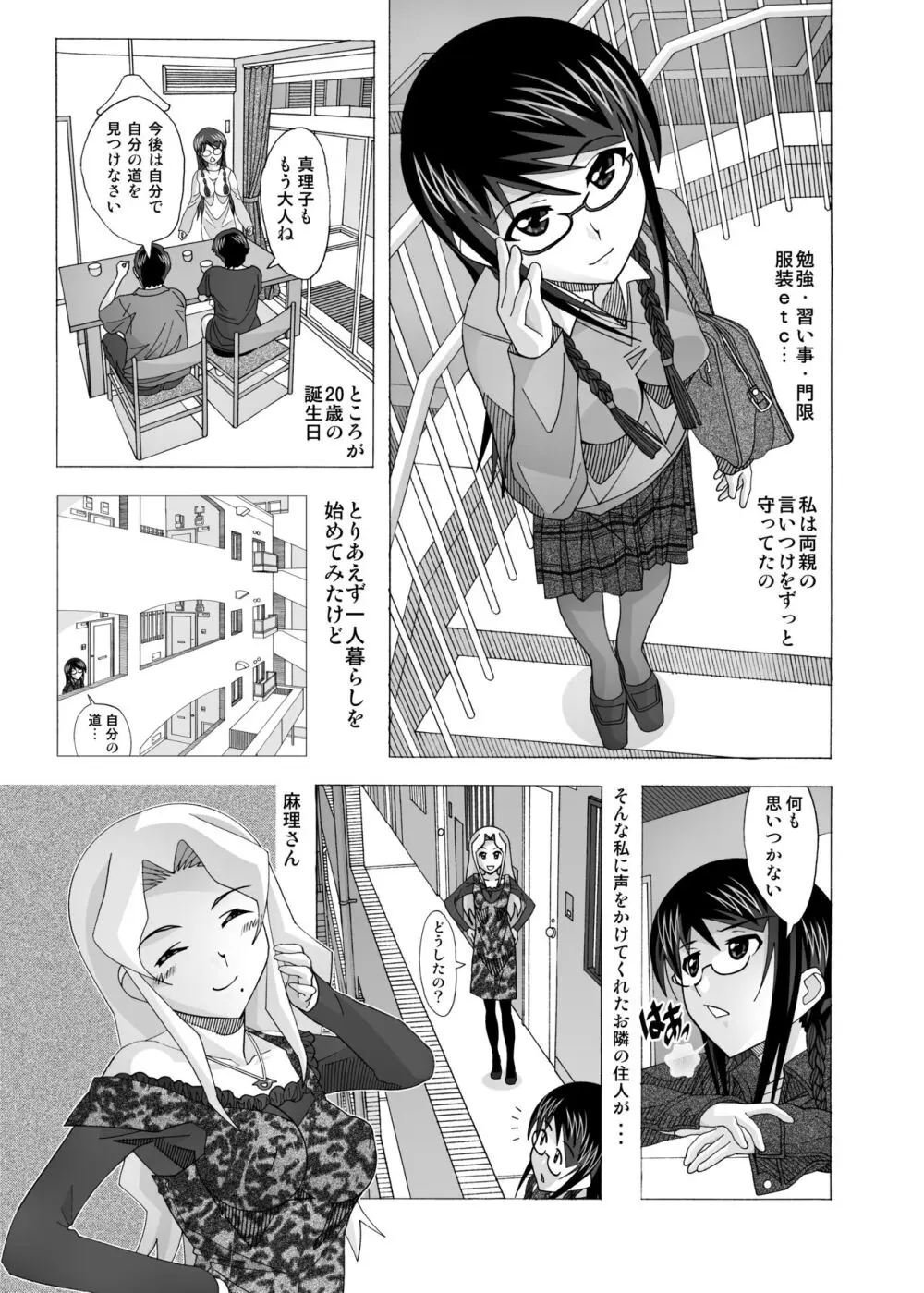 愛奴 隣の風俗嬢総集編4 - page221