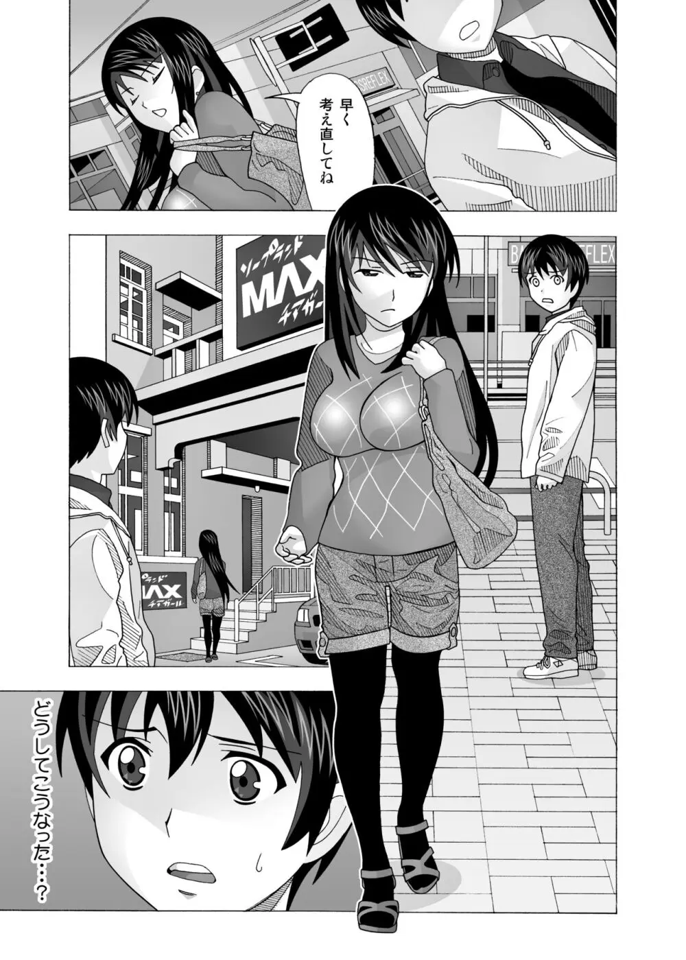 愛奴 隣の風俗嬢総集編4 - page238