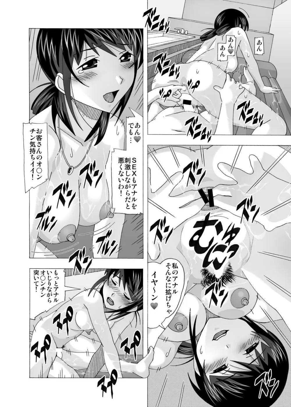 愛奴 隣の風俗嬢総集編4 - page248