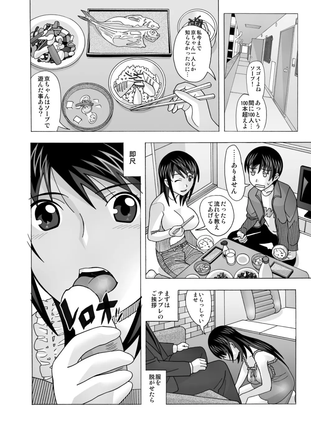 愛奴 隣の風俗嬢総集編4 - page254