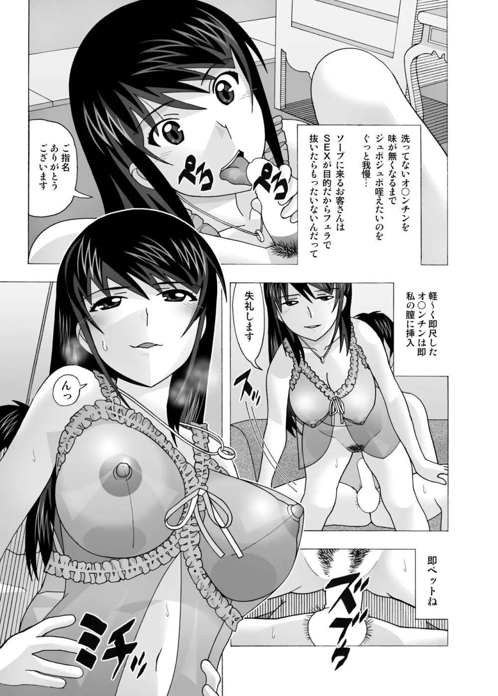 愛奴 隣の風俗嬢総集編4 - page255