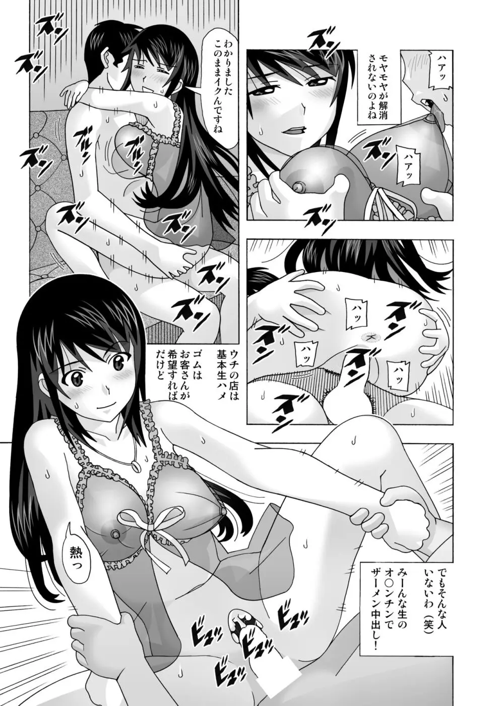 愛奴 隣の風俗嬢総集編4 - page257