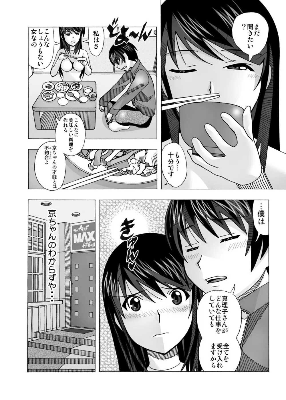 愛奴 隣の風俗嬢総集編4 - page262