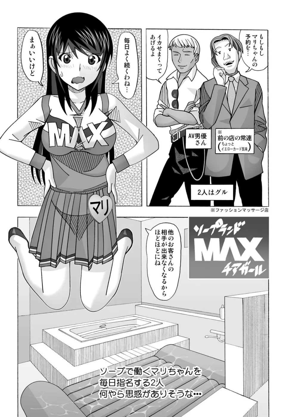 愛奴 隣の風俗嬢総集編4 - page277