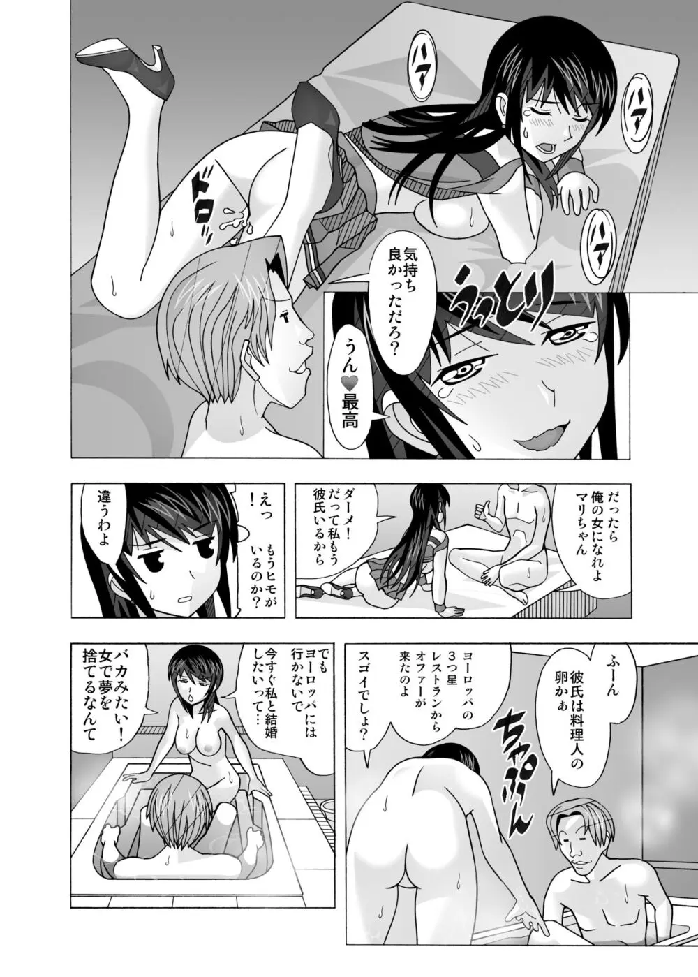 愛奴 隣の風俗嬢総集編4 - page286