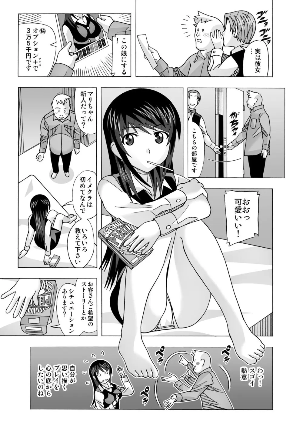 愛奴 隣の風俗嬢総集編4 - page291