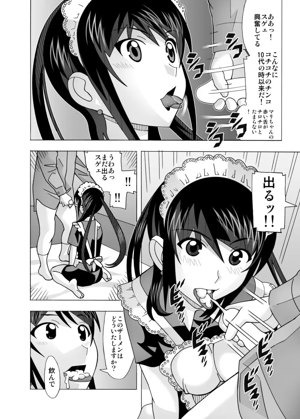 愛奴 隣の風俗嬢総集編4 - page296